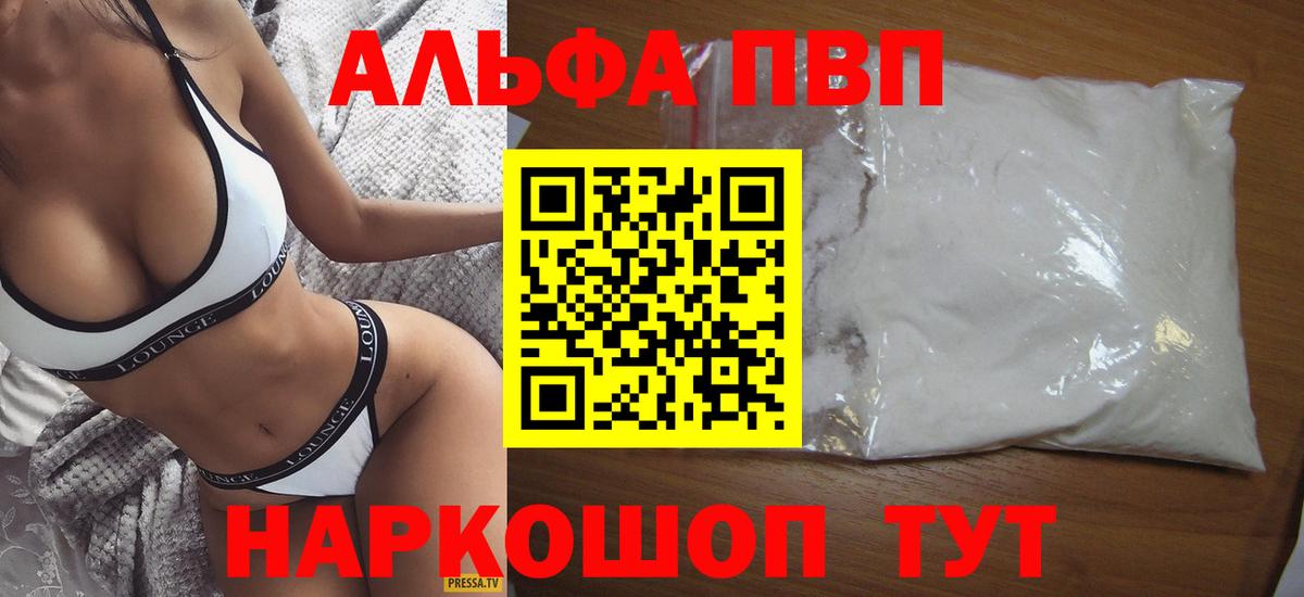 Альфа ПВП  Вход с VPN  где продают   Alpha PVP СК КРИС  Тамбов  A-PVP СК КРИС  Alfa_PVP Соль 