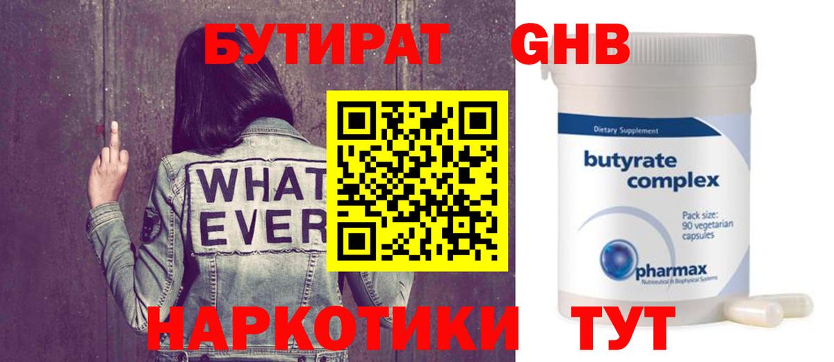 Бутират оксана Тамбов