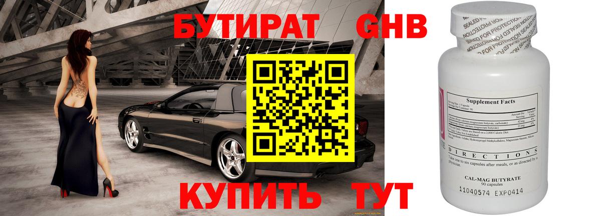 Бутират GHB  БУТИРАТ  Тамбов  Вход с VPN 