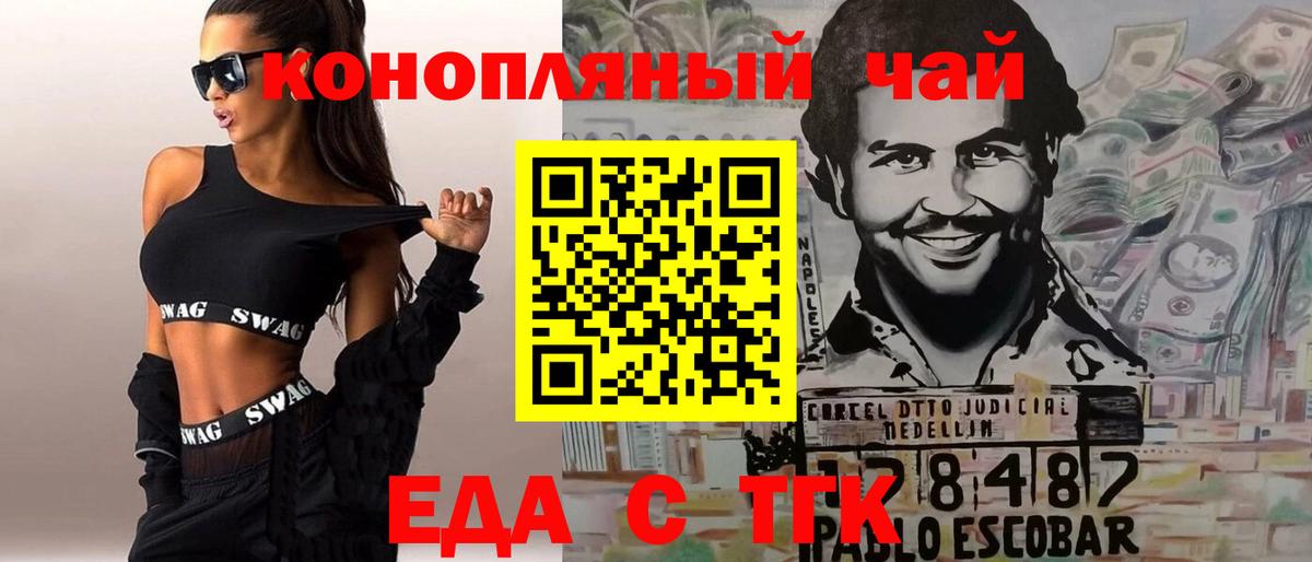 Еда ТГК конопля  Вход с VPN  Тамбов 