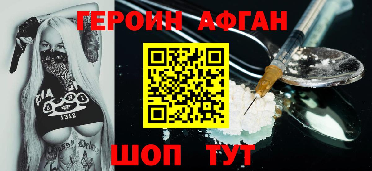 Героин афганец  Вход с VPN  Героин  Тамбов 