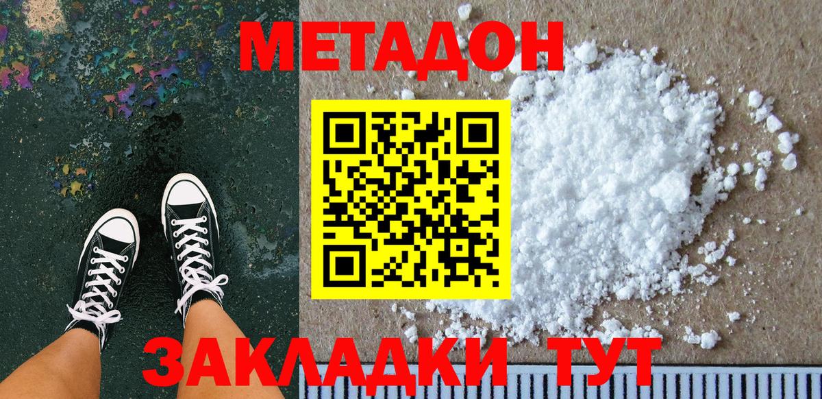 Тамбов  Метадон кристалл  Вход с VPN  МЕТАДОН кристалл 