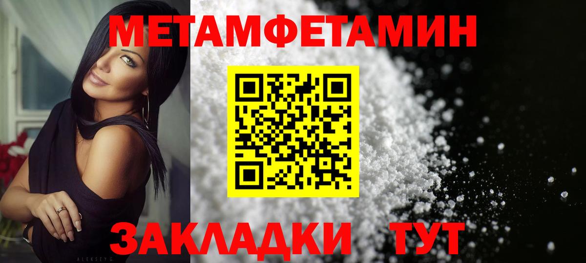 Первитин Methamphetamine Тамбов